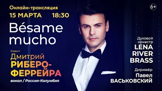 Концерт "Bésame mucho