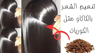 ماسك لتنعيم الشعر الخشن والشعر المقصف بدون قص ✂️ مع ساره | العناية بالشعر