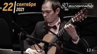 «Посвящение Астору». Frauchi Guitar Quartet в Самарской филармонии 22 сентября