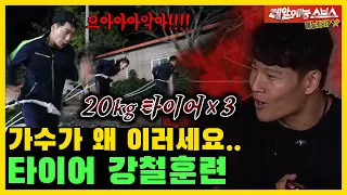 Trainer Kook and the Grueling Tire Training.ZIP [My Little Old Boy|SBS 210620 Broadcast]