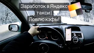 Заработок в Яндекс такси.Ловлю кэфы