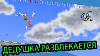 HAPPY WHEELS | ДЕДУШКА РАЗВЛЕКАЕТСЯ | СМЕШНЫЕ МОМЕНТЫ