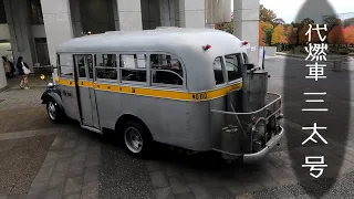 Wartime substitute fuel (firewood) bus, the "Santa".