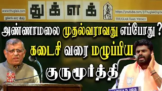 Thuglak anniversary 2024 Auditor Gurumurthy question and answers