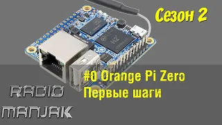 [Smart home] #0 Умный дом Первые шаги Orange Pi Zero