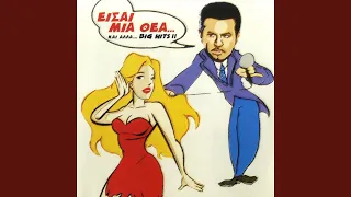 Eisai Mia Thea (Club Mix)