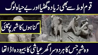 UNKNOWN HISTORY OF POMPEII CITY IN URDU HINDI || THE LOST CITY OF POMPEII || URDU COVER