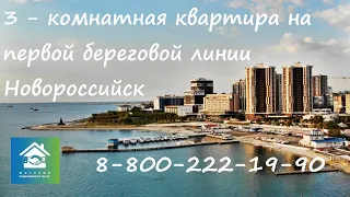 Купить квартиру у моря. #недвижимостьновороссийск#новороссийск#вторичкановороссийск#ипотека