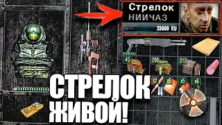 СТРЕЛОК ВЕРНУЛСЯ В ЗОНУ ПОСЛЕ СОБЫТИЙ ЗОВ ПРИПЯТИ! S.T.A.L.K.E.R. Грехи Легенды #1