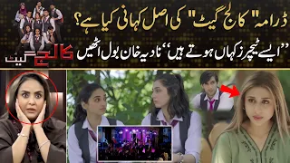 Aisay Teachers Kahan Hotay Hain? 𝗖𝗼𝗹𝗹𝗲𝗴𝗲 𝗚𝗮𝘁𝗲 Drama Story - Nadia Khan's Reaction | Drama Review