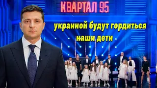 Украина - Страна, которой будут гордиться наши дети. Очень МОЩНАЯ песня от Зеленского