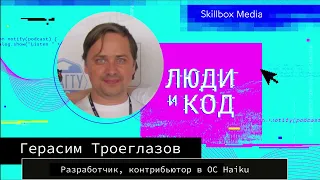 Разработка ОС Haiku: как устроена система, кто над ней работает и зачем она вообще нужна