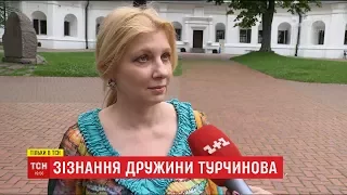 Дружина Турчинова розповіла про стосунки з чоловіком, гроші та дружбу з Юлією Тимошенко