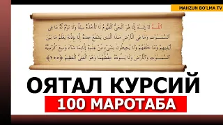 ОЯТАЛ КУРСИЙНИ 100 МАРОТАБА ЎҚИЙМИЗ!