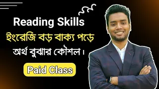 English বড় বড় বাক্য পড়ে অর্থ বুঝার কৌশল, Reading Skills- 01, Munsur Hallas sir