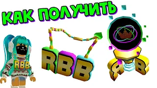 Как Получить ЦЕПЬ И КУБОК в RB Battles! 🏆 Roblox