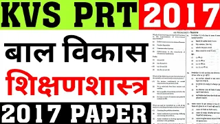 KVS PRT 2017 CDP PAPER (PART-4) SOLUTION|KVS PRT 2017 PAPER|KVS PRT PREVIOUS YEAR PAPER|CAREER BIT