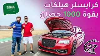 كرايسلر 300 سي هيلكات / Chrysler 300C Hellcat