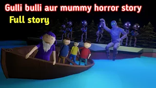 gulli bulli mummy aur zombie horror story | full story | zombie | gulli bulli | make joke horror