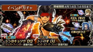 Dissidia Final Fantasy Opera Omnia - Jecht Burst+ Banner