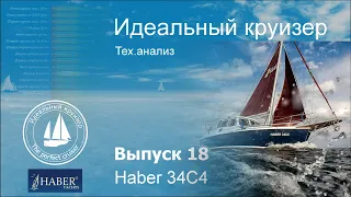 Haber 34C4. Анализ технических параметров.