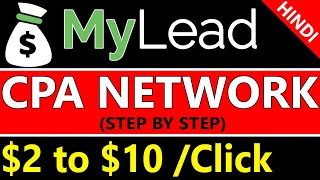 Mylead Affiliate Network in Hindi | Step by Step | Earn Money from Mylead.global | Google Affiliate