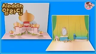 комната для принцессы ЖАСМИН своими руками и Замок аладдина quiet book/paper doll house
