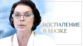 Воспаление в мазке