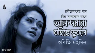 Anandadhara Bohichhe bhubane আনন্দধারা বহিছে ভুবনে  II Rabindra Sangeet II Adity Mohsin