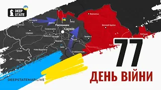 Хронологія російсько-української війни.  День 77-й
