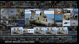 Американский вертолёт CH-47F Chinook получит более мощные двигатели