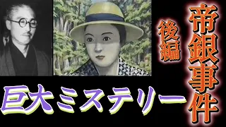 後編考察！12人を毒殺し強盗をしたのは画家か軍か！冤罪なのか陰謀なのか！考察します。