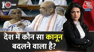 Dastak: देशद्रोह शब्द हटाकर अब क्या है कानून में? | Modi Government to Replace IPC | CrPC Law