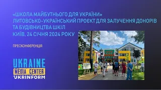 «Школа майбутнього для України»: литовсько-український проєкт з будівництва шкіл