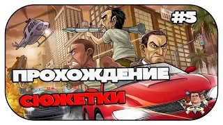 🔴Стрим ГТА 5. Прохождение сюжетки #5