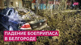 «Сразу удар, и меня прямо так вверх». Что происходит в Белгороде после падения авиабомбы