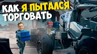 Я ПОПРОБОВАЛ ТОРГОВЛЮ НА SPIRIT C1 В Star Citizen