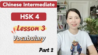 HSK 4 Vocabulary Lesson 3 Part 2 | Learn Mandarin Intermediate / B1-B2