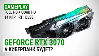 Тест GeForce RTX 3070 в Full HD и Quad HD на примере INNO3D GeForce RTX 3070 iCHILL X3