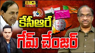 Prof Nageshwar Analysis On KCR Entry | కేసీఆర్ ఎంట్రీపై ప్రొఫెసర్ నాగేశ్వర్ ఆసక్తికర వ్యాఖ్యలు |10TV