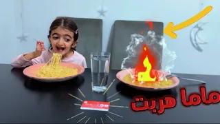 مقلب نودلز الحاررر في ماما 🍜 🥵