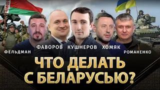 Что делать с Беларусью? Махно против Бандеры: децентрализация против централизации | Альфа и Омега