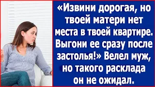 Извини, дорогая, но твоей матери нет места в твоей квартире. Выгони ее сразу после застолья!