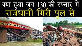 Howrah Rajdhani Rafiganj Rail accident case study..