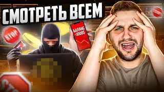 5 СКАМ СХЕМ! Как зарабатывают мошенники В 1 КЛИК! ОСТОРОЖНО СКАМ 2024