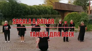 Sacala a Bailar, Клуб "Танцы для всех", г. Никольское