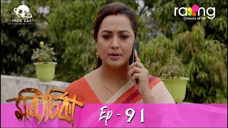 Morisika - মৰীচিকা | 06th Jun 2022 | Episode No 91