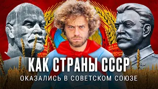 История стран СССР до вступления в Советский Союз | Казахстан, Беларусь, Грузия и другие страны