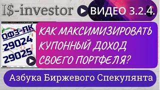 ТОЧНЫЙ РАССЧЕТ НОВОГО КУПОНА ОФЗ-29024. КОГДА ЛУЧШЕ ПРОДАВАТЬ ОФЗ-ПК и ПОКУПАТЬ АКЦИИ или ОФЗ-ПД?