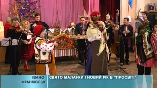 2015 01 14 Свято Маланки в "Просвіті"